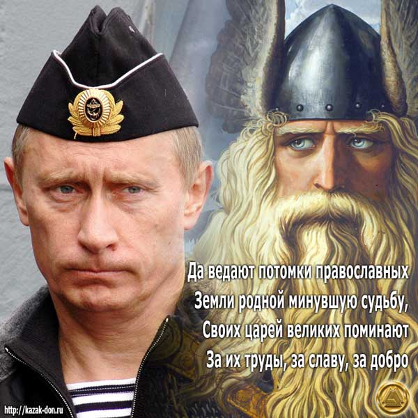 Путин - Один